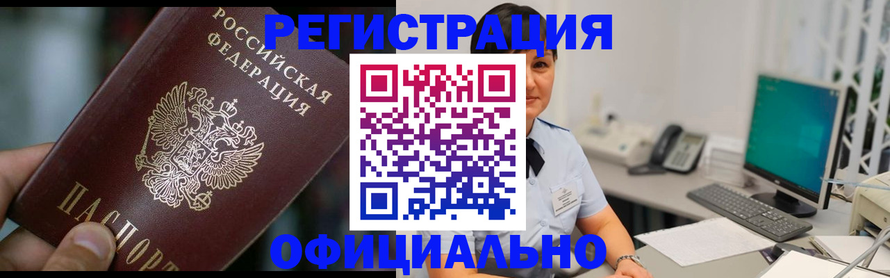 где прописаться в Звенигороде