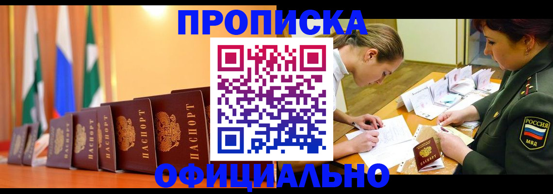прописка паспорт в Звенигороде
