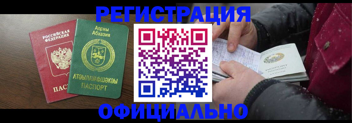 прописка законно в Звенигороде