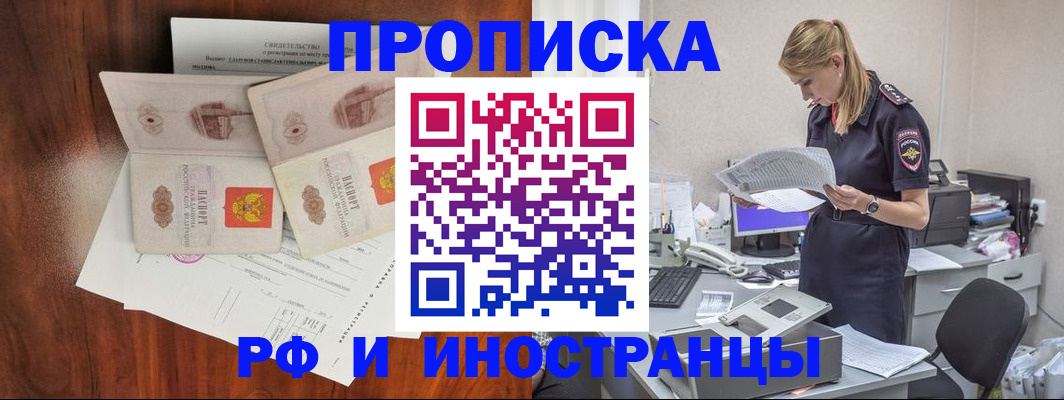 временная регистрация для всех в Звенигороде