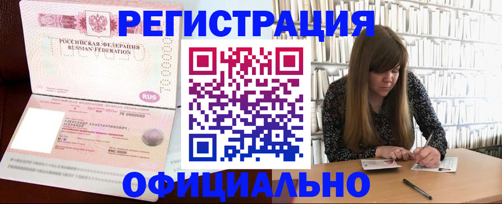 прописка иностранных граждан в Звенигороде