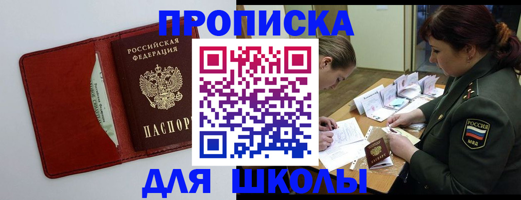 регистрация для школы в Звенигороде