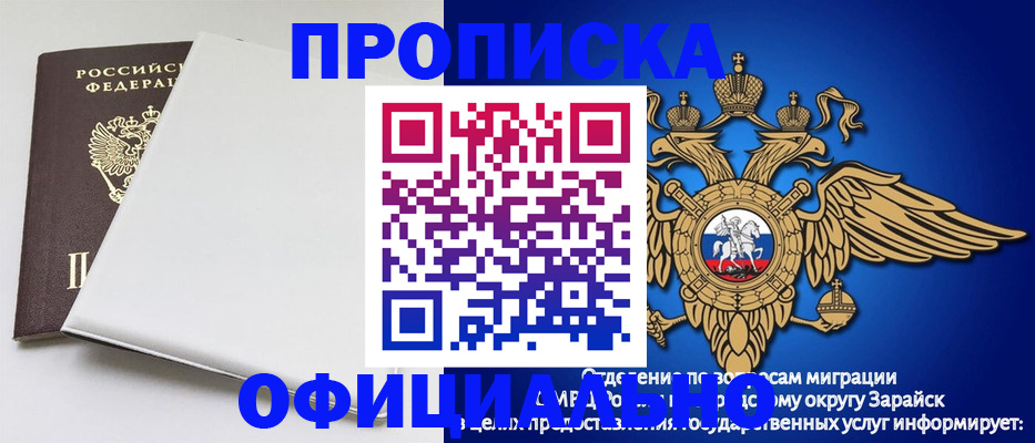 прописка в квартире в Звенигороде