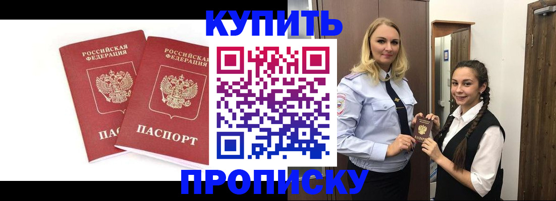временная прописка в Звенигороде