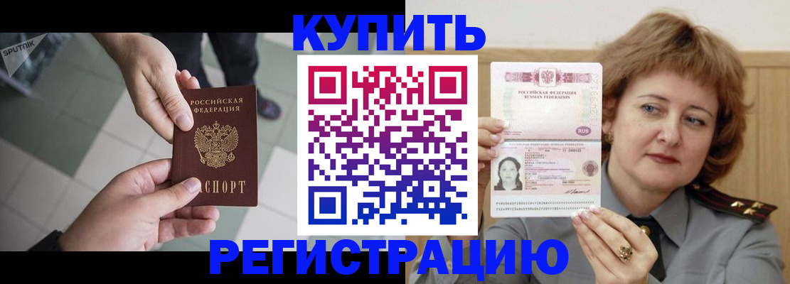 временная регистрация в квартире в Звенигороде