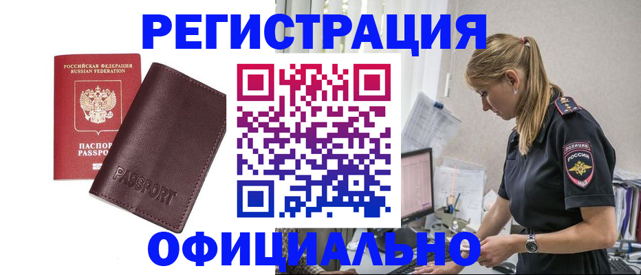 временная регистрация 2025 в Звенигороде