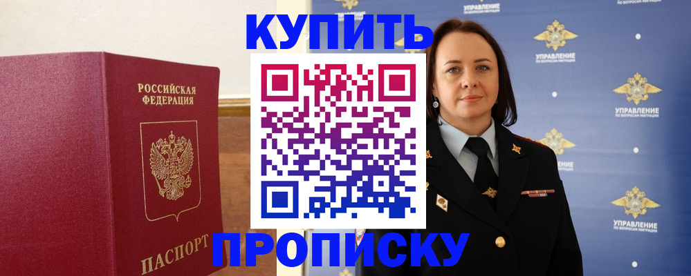 прописка от собственника в Звенигороде