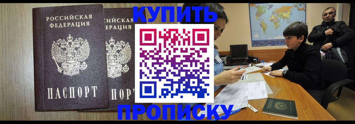 прописка паспорт в Звенигороде