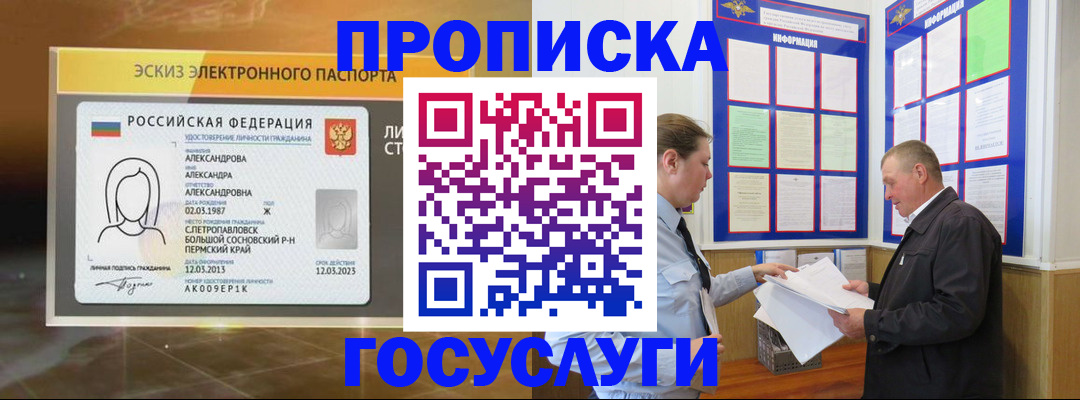 временная регистрация законно в Звенигороде