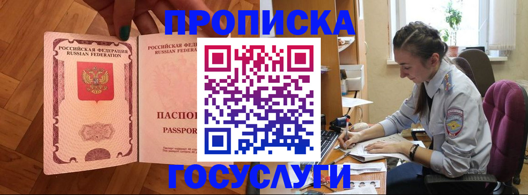 прописка законно в Звенигороде